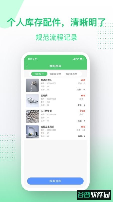 金水管家服务端平台截图2