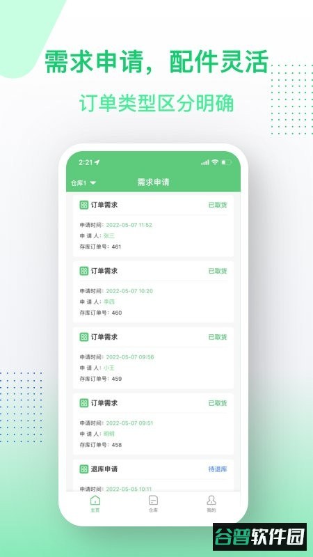 金水管家服务端平台截图3
