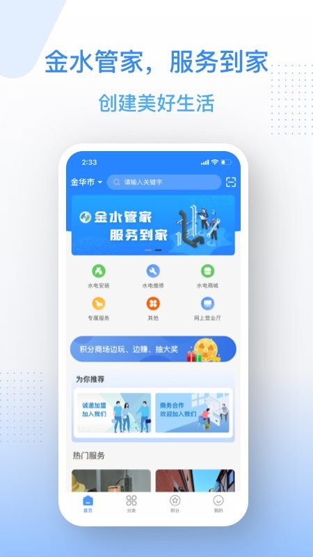 金水管家最新版 金水管家app下载