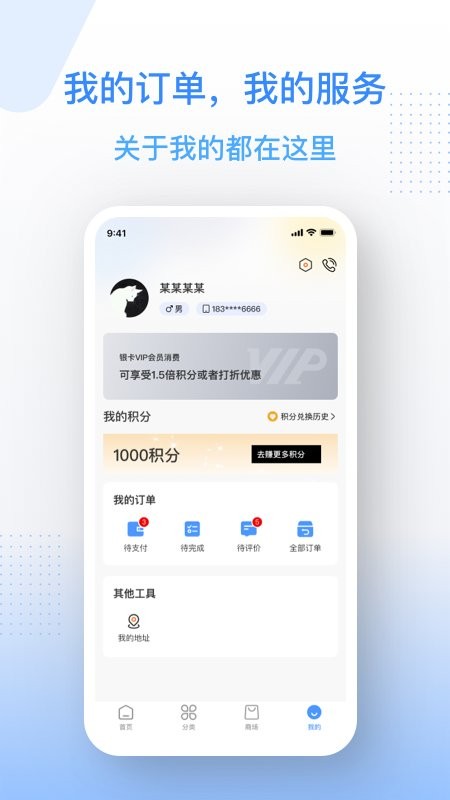 金水管家最新版截图2