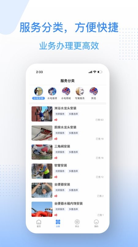 金水管家最新版截图4