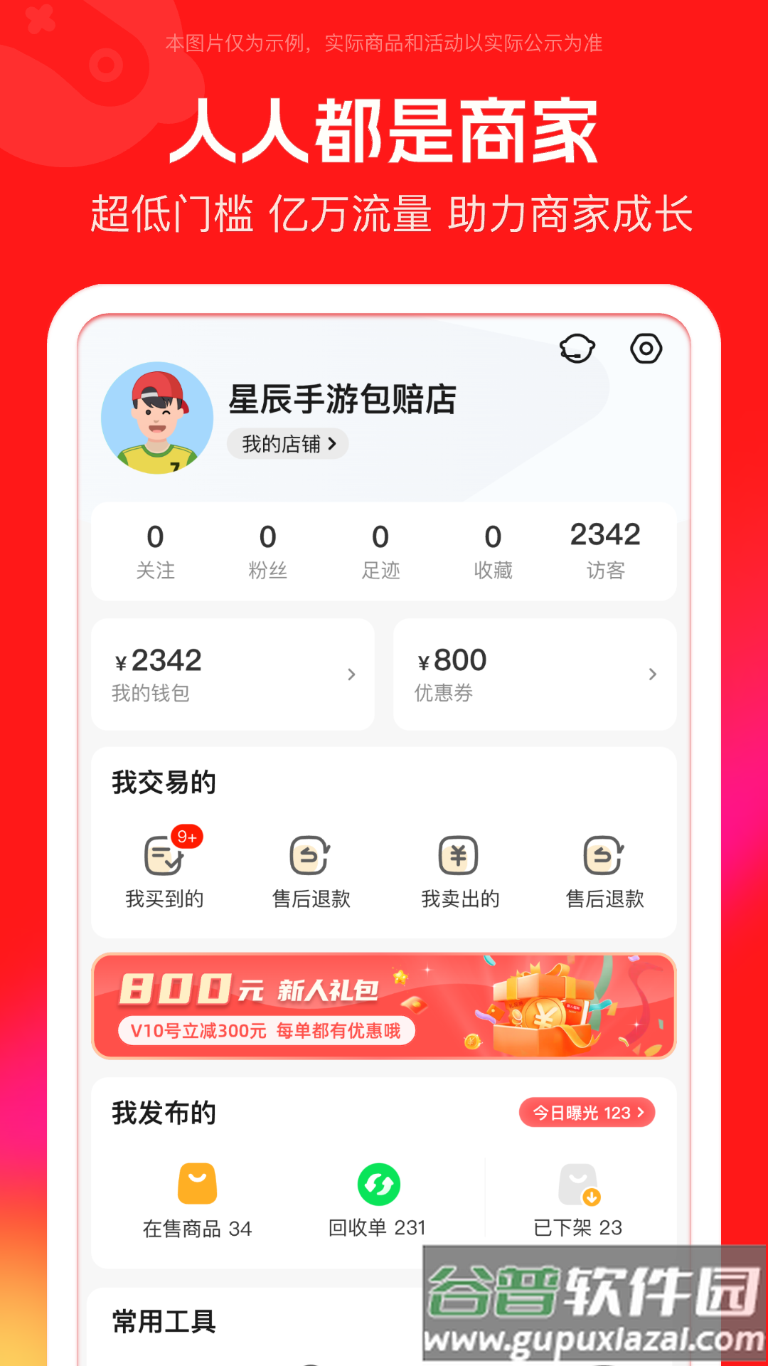 买号吧app下载截图1