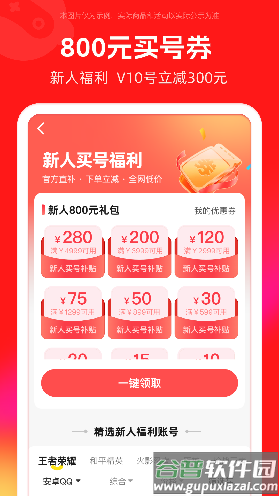 买号吧app下载截图2