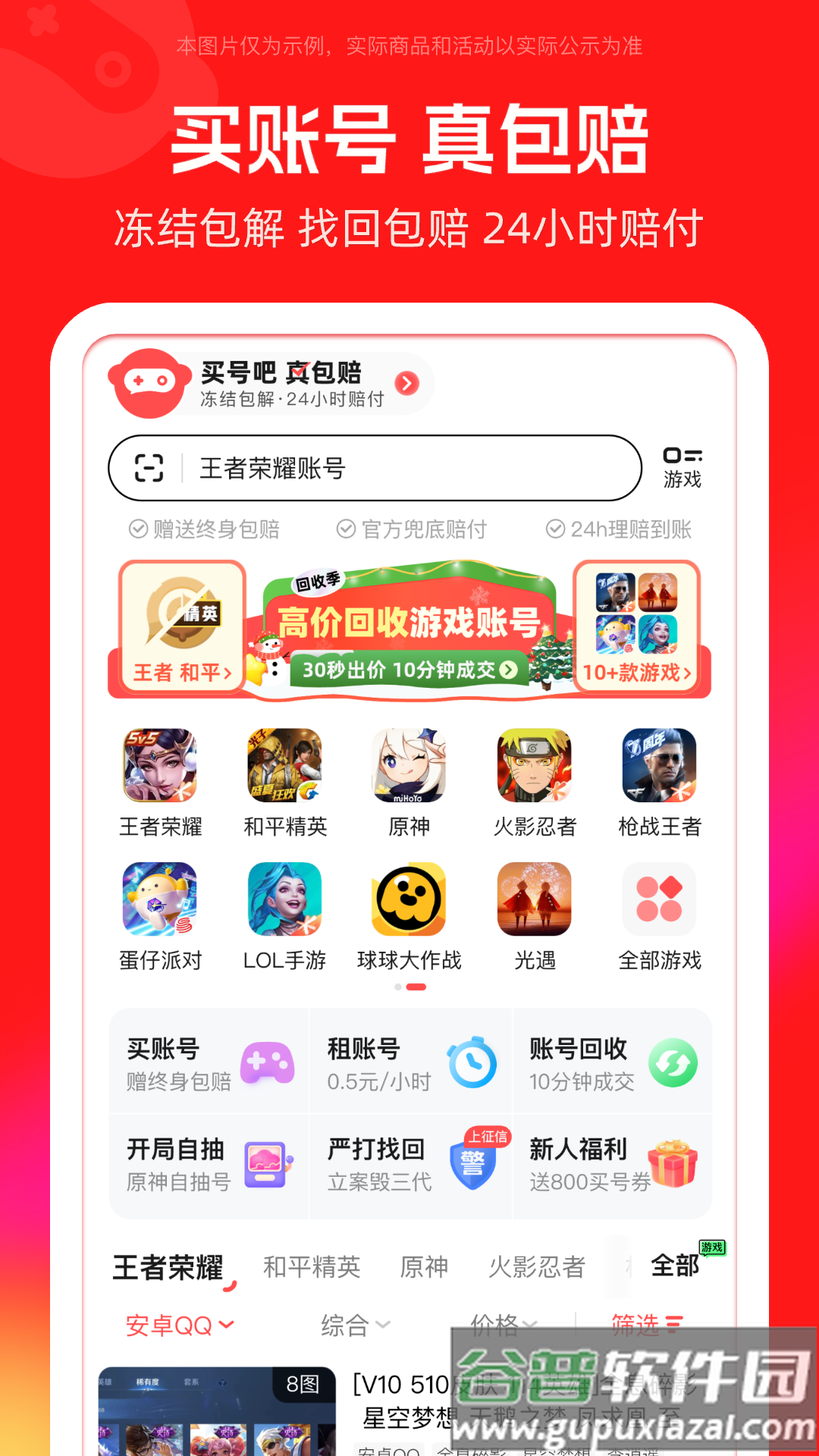 买号吧app下载截图3