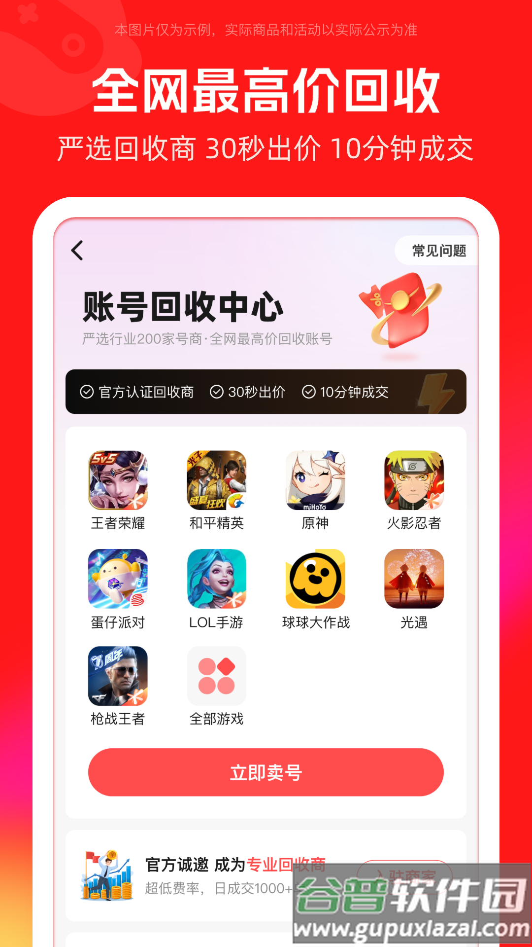 买号吧app下载截图4