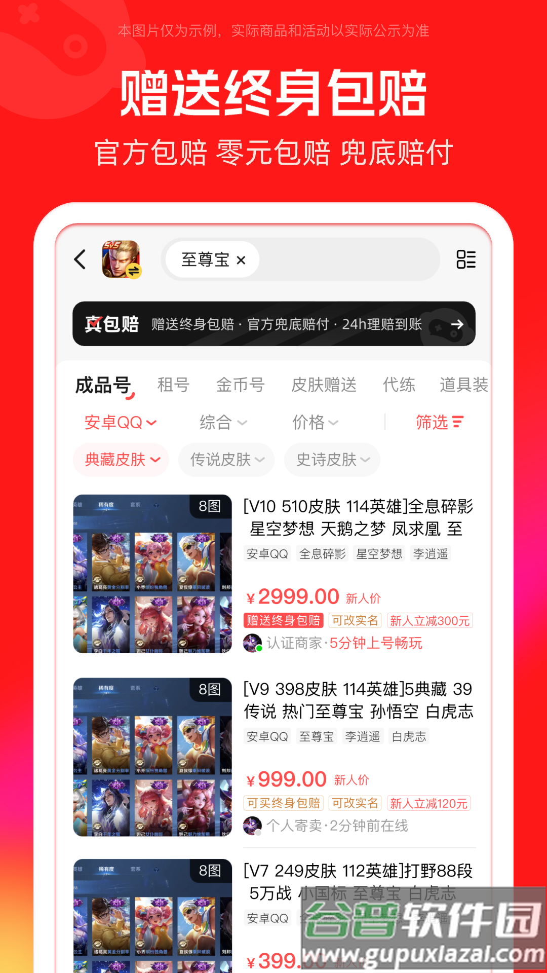 买号吧app下载截图5