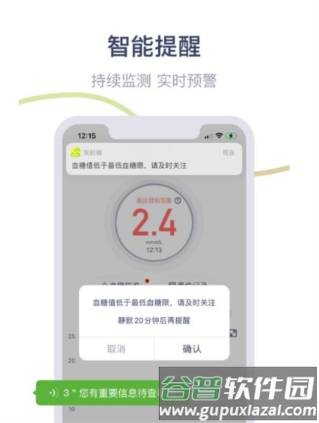 安耐糖app功能3