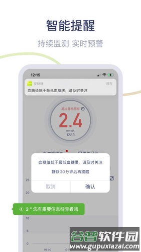安耐糖app截图2