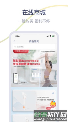 安耐糖app截图3