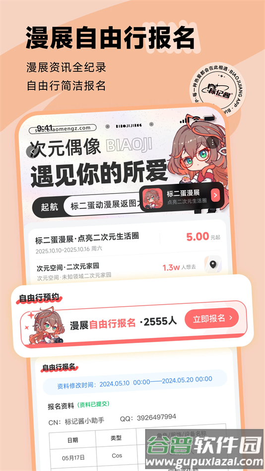 标记酱app下载截图3