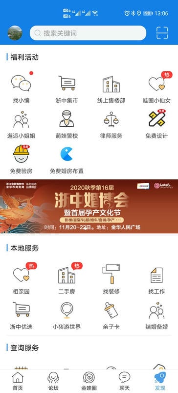 浙中在线论坛app截图4