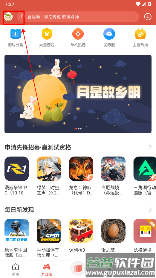 虫虫助手下载安装包在哪