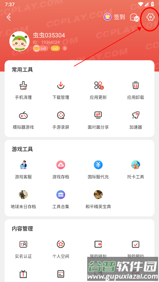 虫虫助手下载安装包在哪