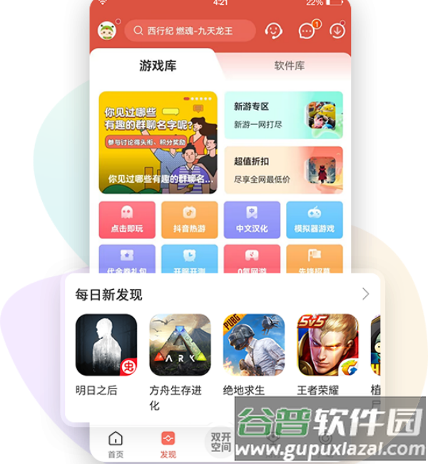 虫虫游戏助手(虫虫助手)截图2