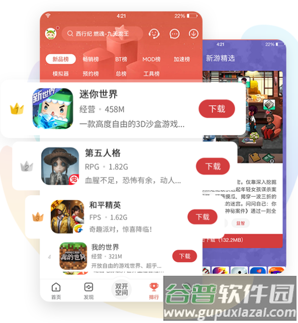 虫虫游戏助手(虫虫助手)截图3