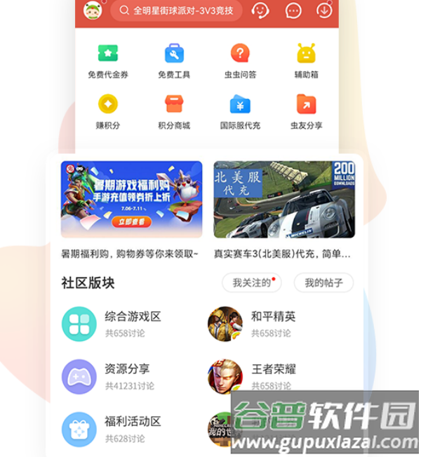 虫虫游戏助手(虫虫助手)截图4