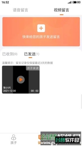 家校驿app功能