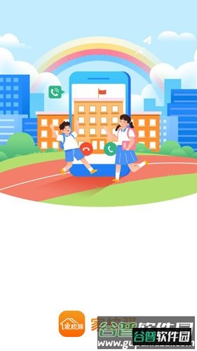 家校驿app截图1