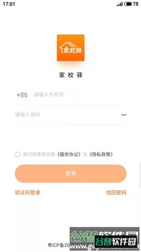 家校驿app截图2