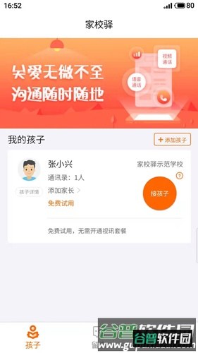 家校驿app截图3