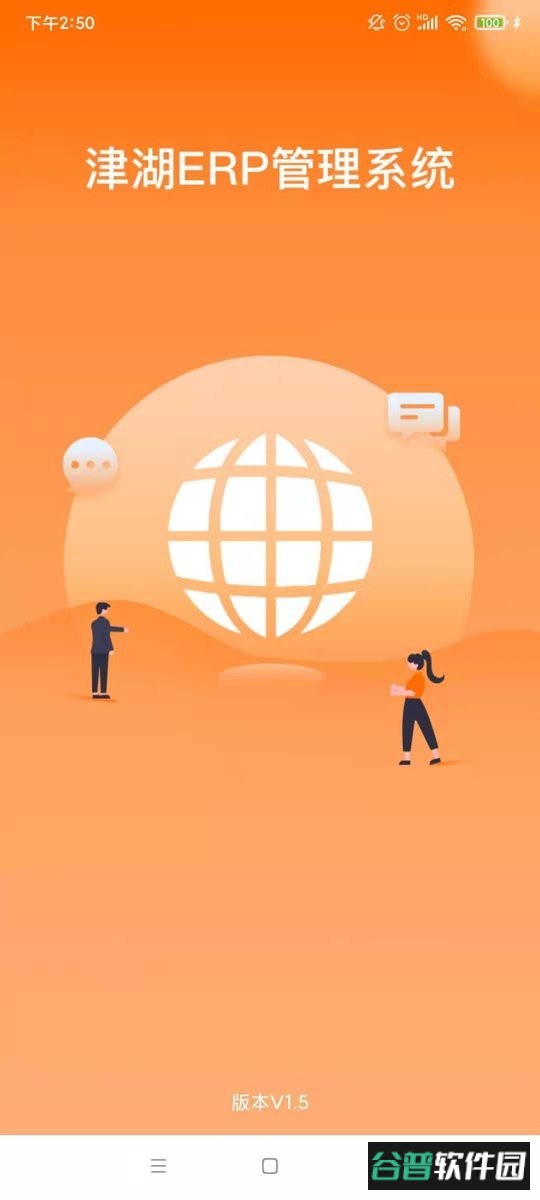 津湖ERP客户端截图1