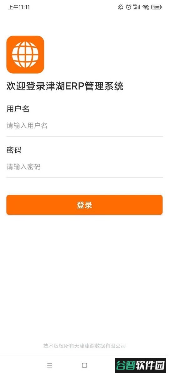 津湖ERP客户端截图2