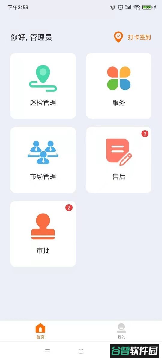 津湖ERP客户端截图3