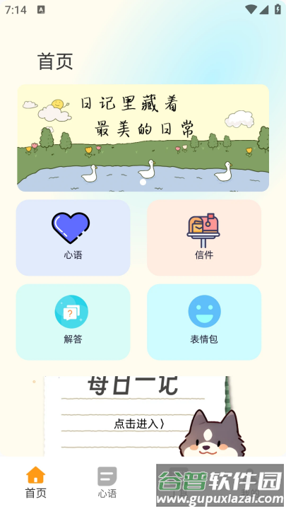 icity日记(日记软件icity)截图2