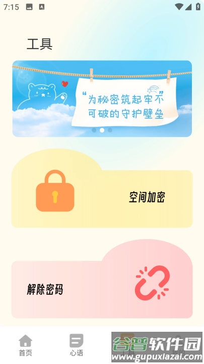 icity日记(日记软件icity)截图3