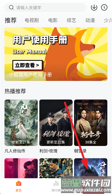 小狐狸追剧软件下载