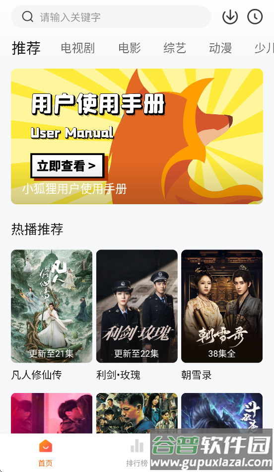 小狐狸追剧软件下载截图2