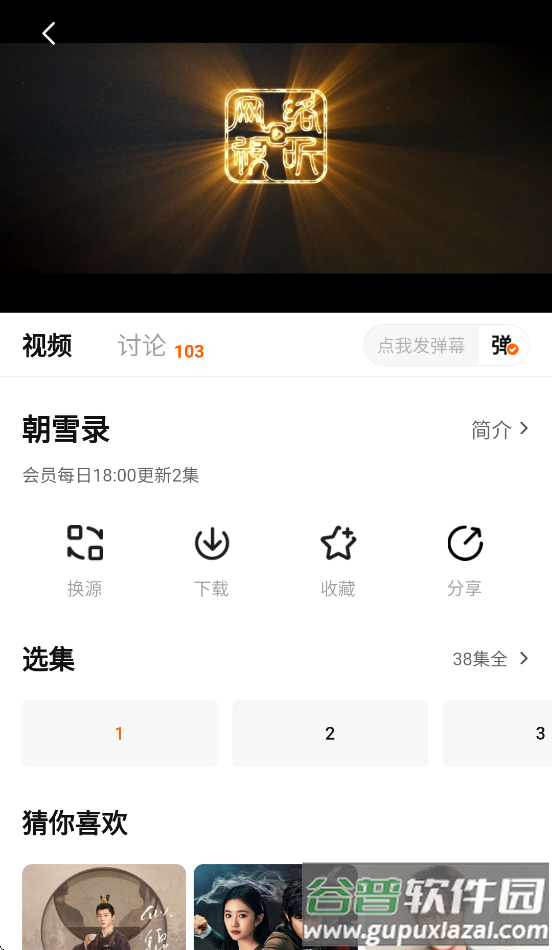 小狐狸追剧软件下载截图4