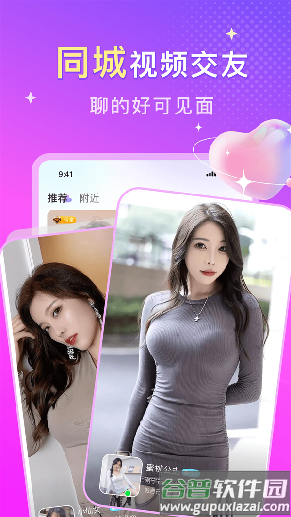 本地陌约app截图3