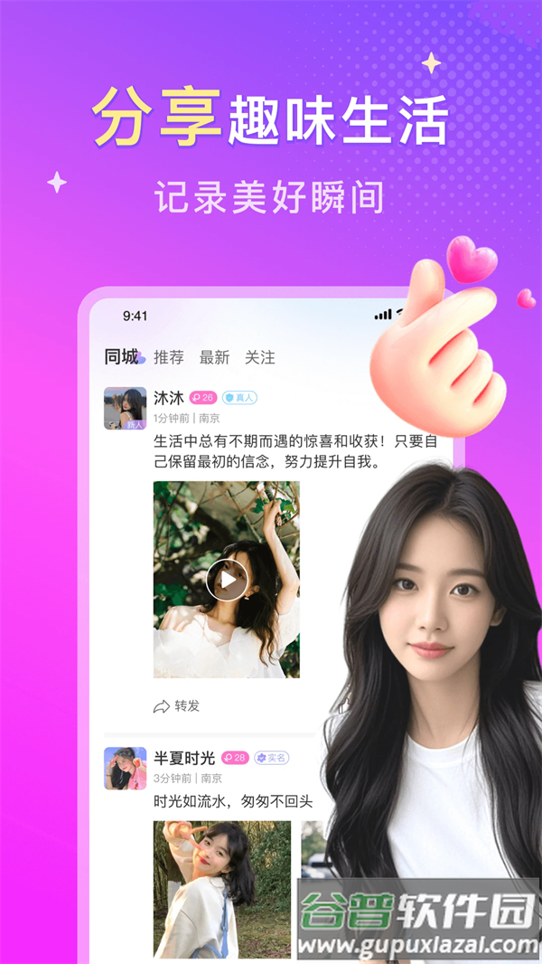 本地陌约app截图5