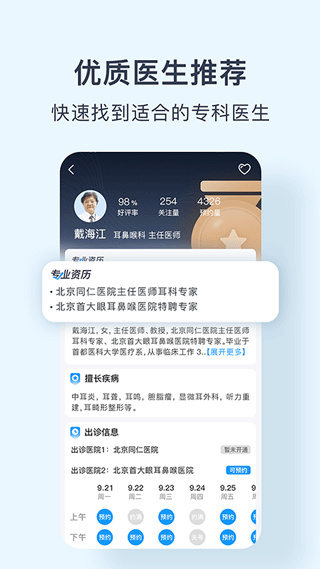 北京医院预约挂号网app截图2
