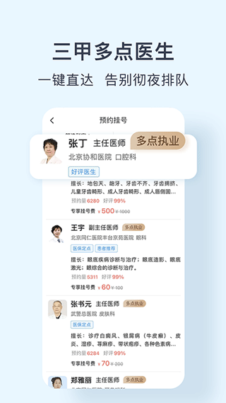 北京医院预约挂号网app截图4