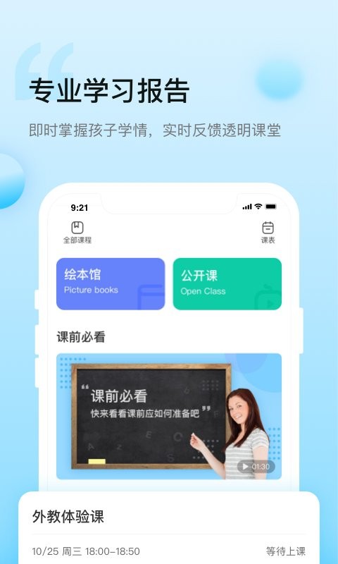 鲸鱼小班官方版截图1