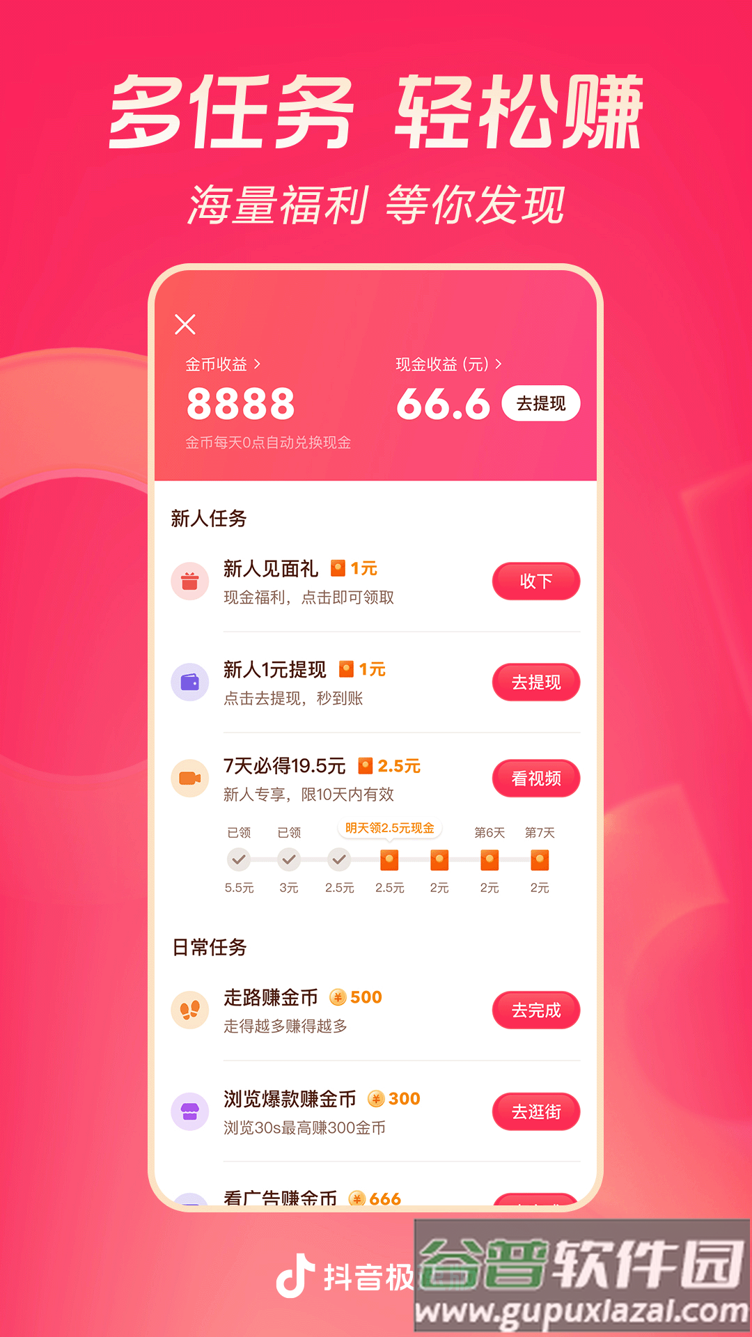 抖音极速版下载官方下载免费版截图1