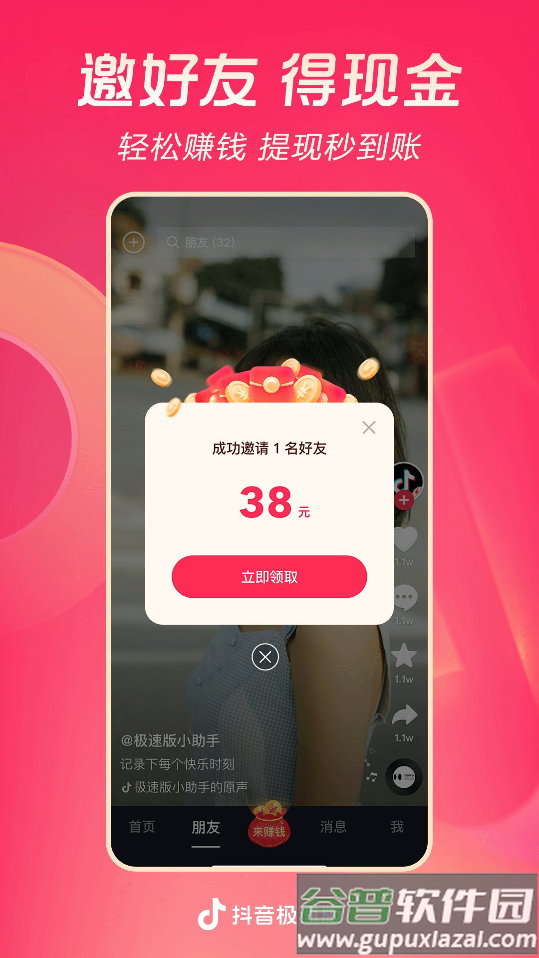 抖音极速版下载官方下载免费版截图3
