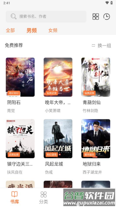 笔趣阁3.8.8纯净版截图3
