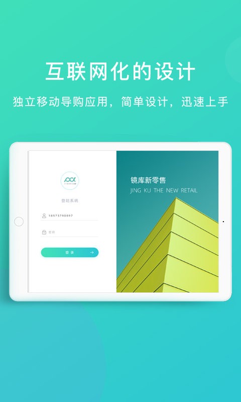 镜库新零售软件截图3