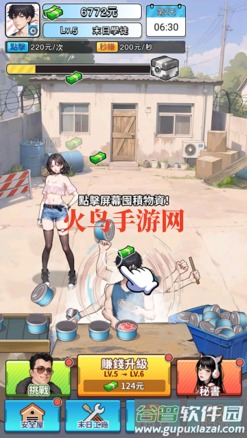 逆袭成富豪末日印钞机游戏