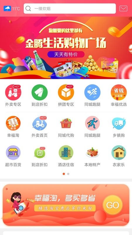 幸福泾源app