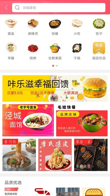 幸福泾源外卖截图2