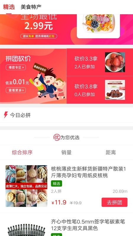 幸福泾源外卖截图3