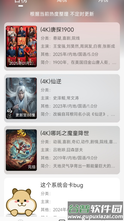 仓鼠4k纯净版截图4