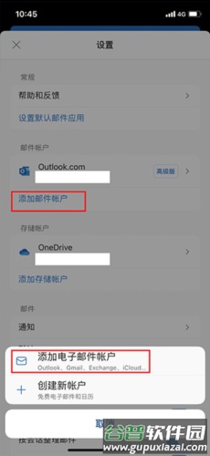 Outlook图片6