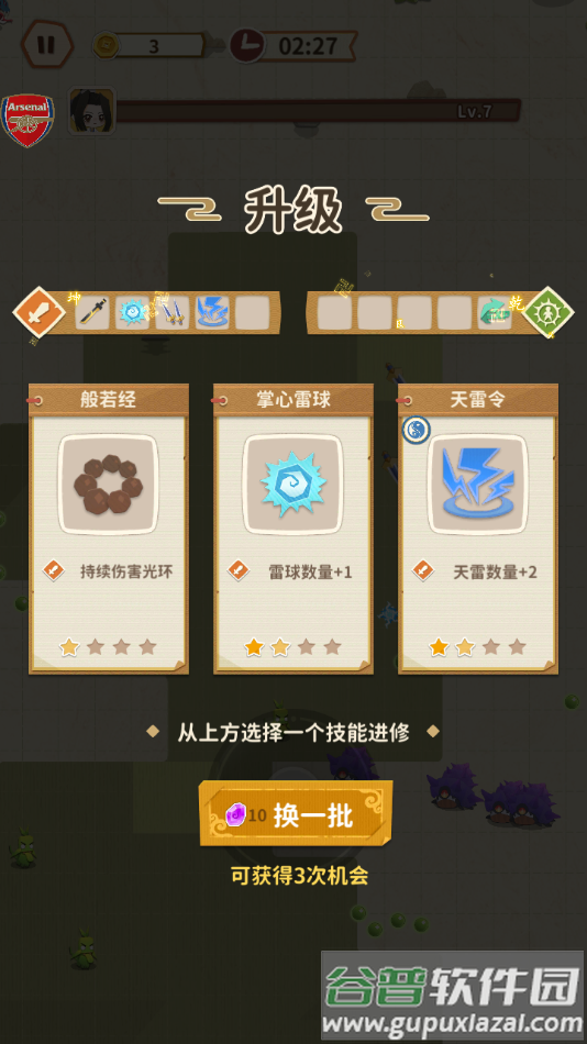 咻咻修仙凡人渡劫录手游最新版(Folded Tales)截图3