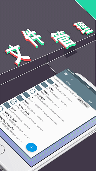 re文件管理器app截图1