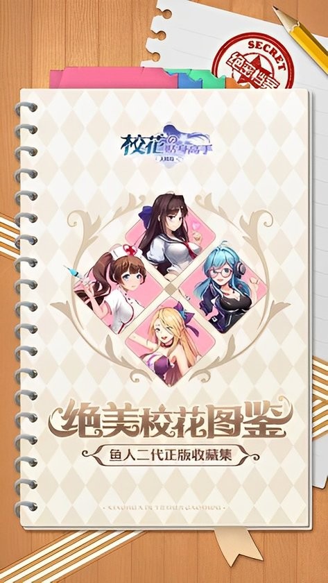 校花养成计划最新版截图1